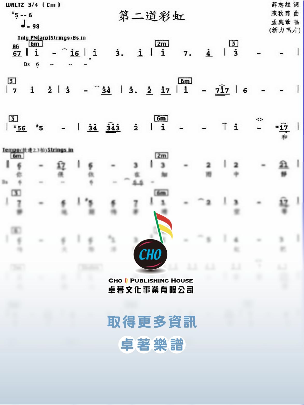 第二道彩虹